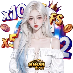 สล็อต ฝากขั้นต่ำ1บาทเว็บตรง