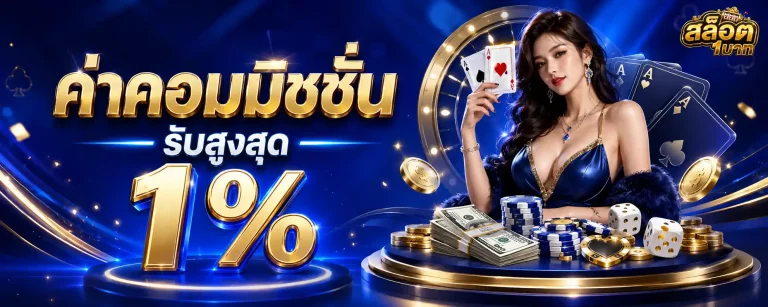 สล็อต ฝากขั้นต่ำ1บาท โปรโมชั่น